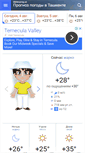 Mobile Screenshot of meteoprog.uz